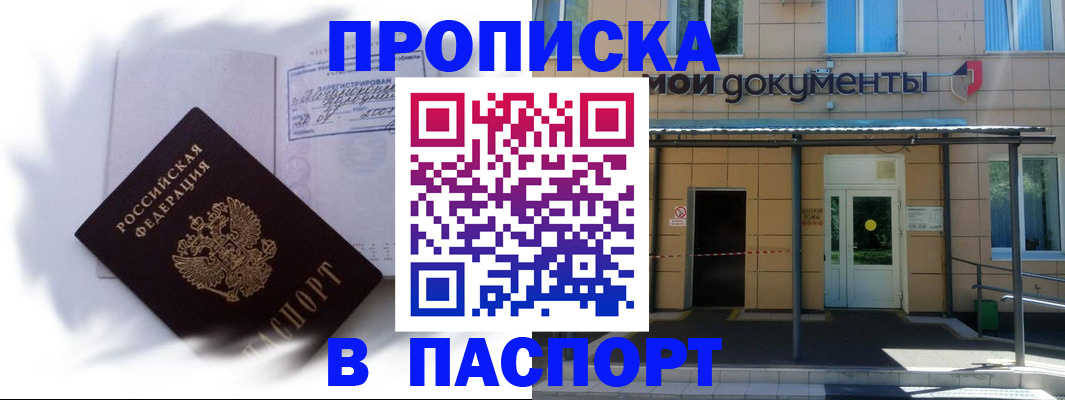 оформление документов для прописки в Плавске