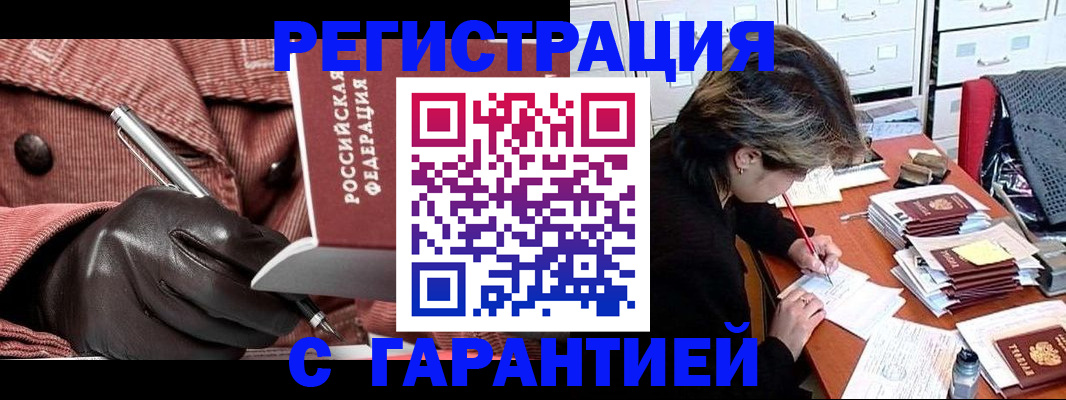 временная регистрация законно в Плавске