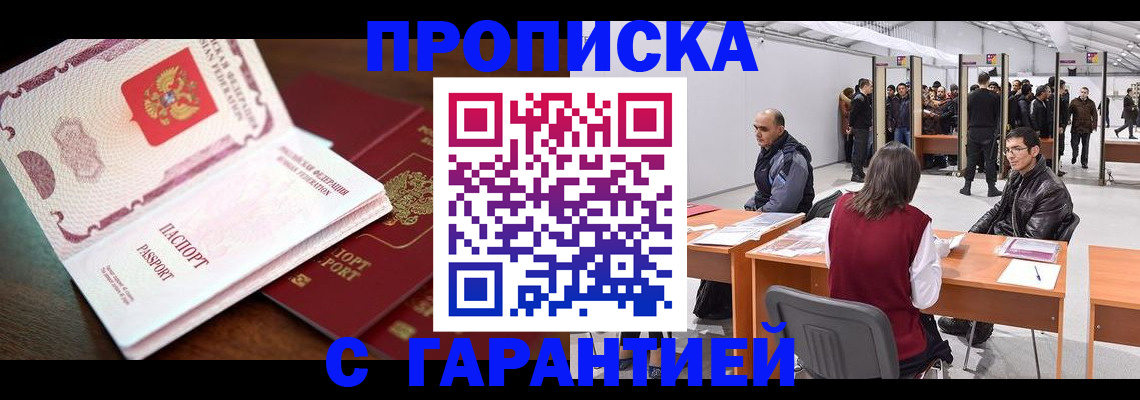 прописка для работы в Плавске