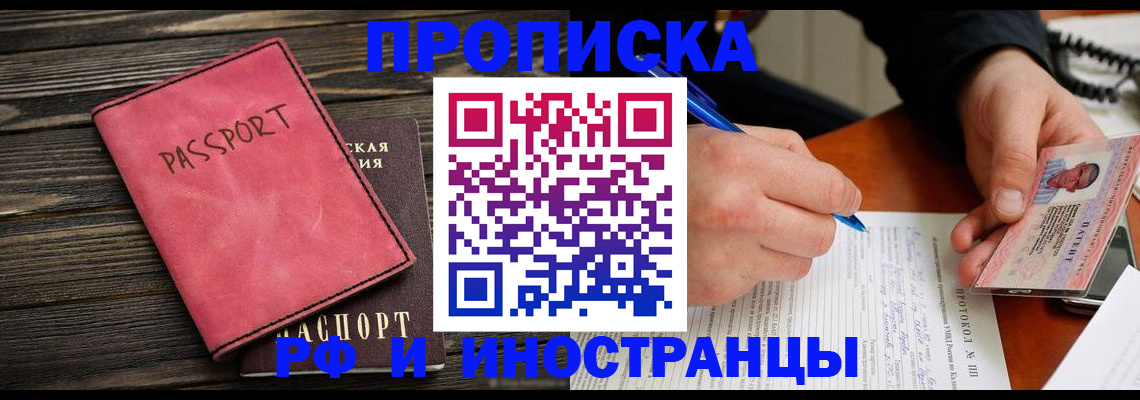 прописка для кредита в Плавске
