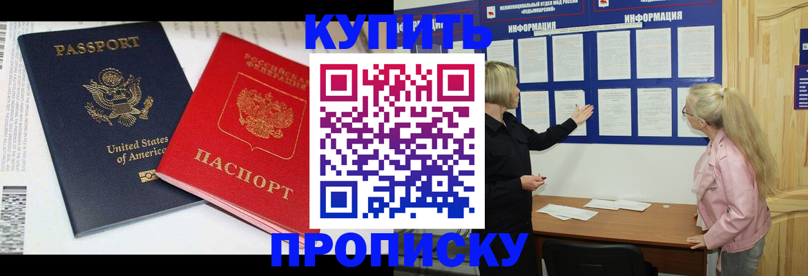 прописка ребёнка в Плавске