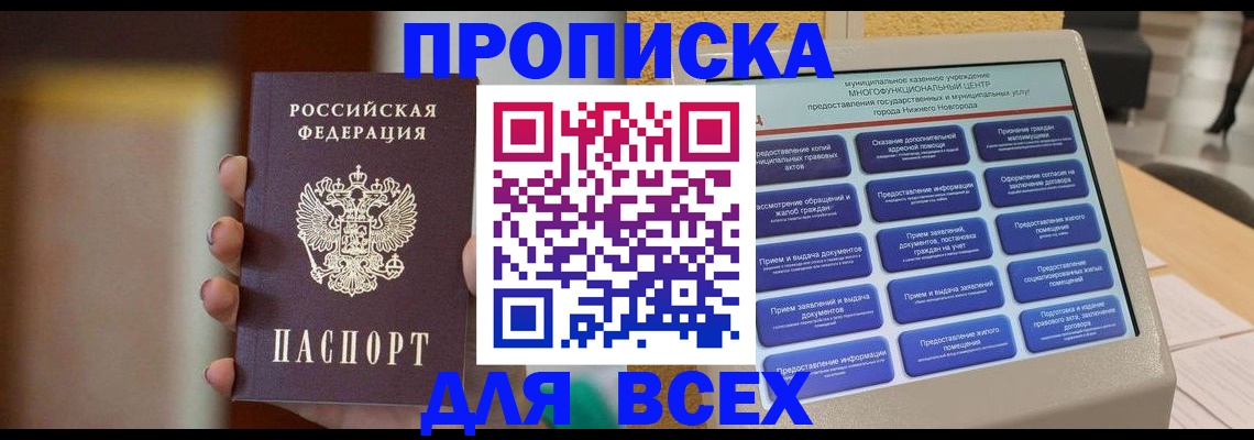 временная регистрация купить в Плавске
